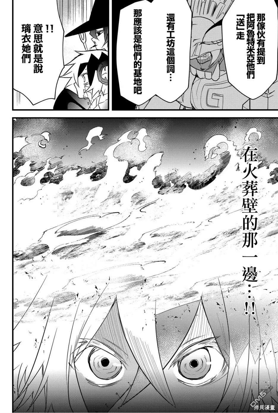 东拼西凑的最强勇者 第69话 第16页