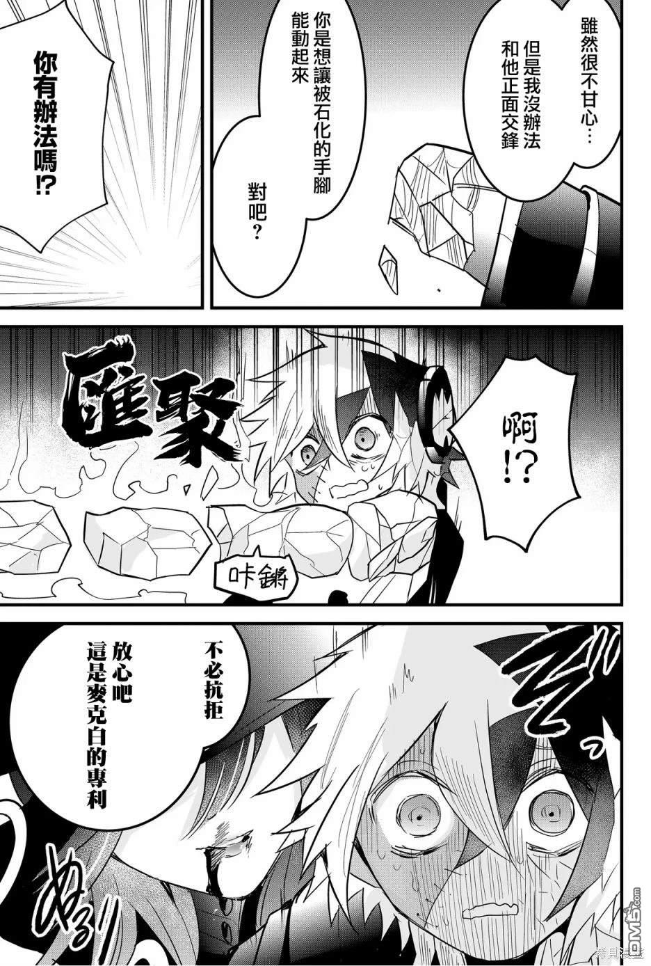 东拼西凑的最强勇者 第69话 第17页