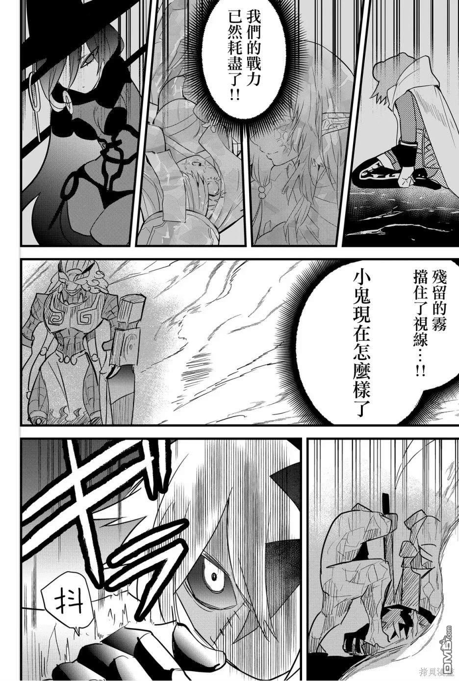 东拼西凑的最强勇者 第69话 第2页