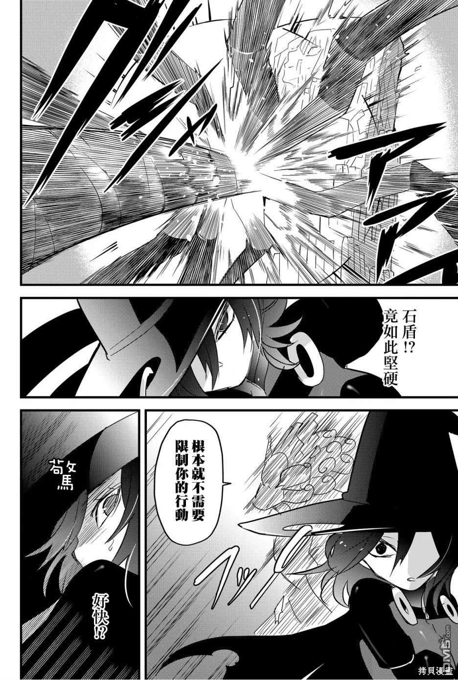 东拼西凑的最强勇者 第69话 第4页
