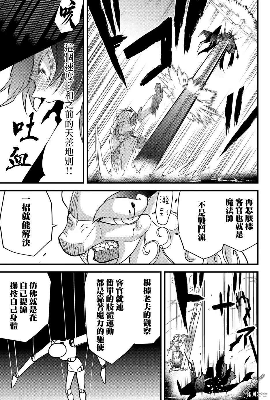 东拼西凑的最强勇者 第69话 第5页