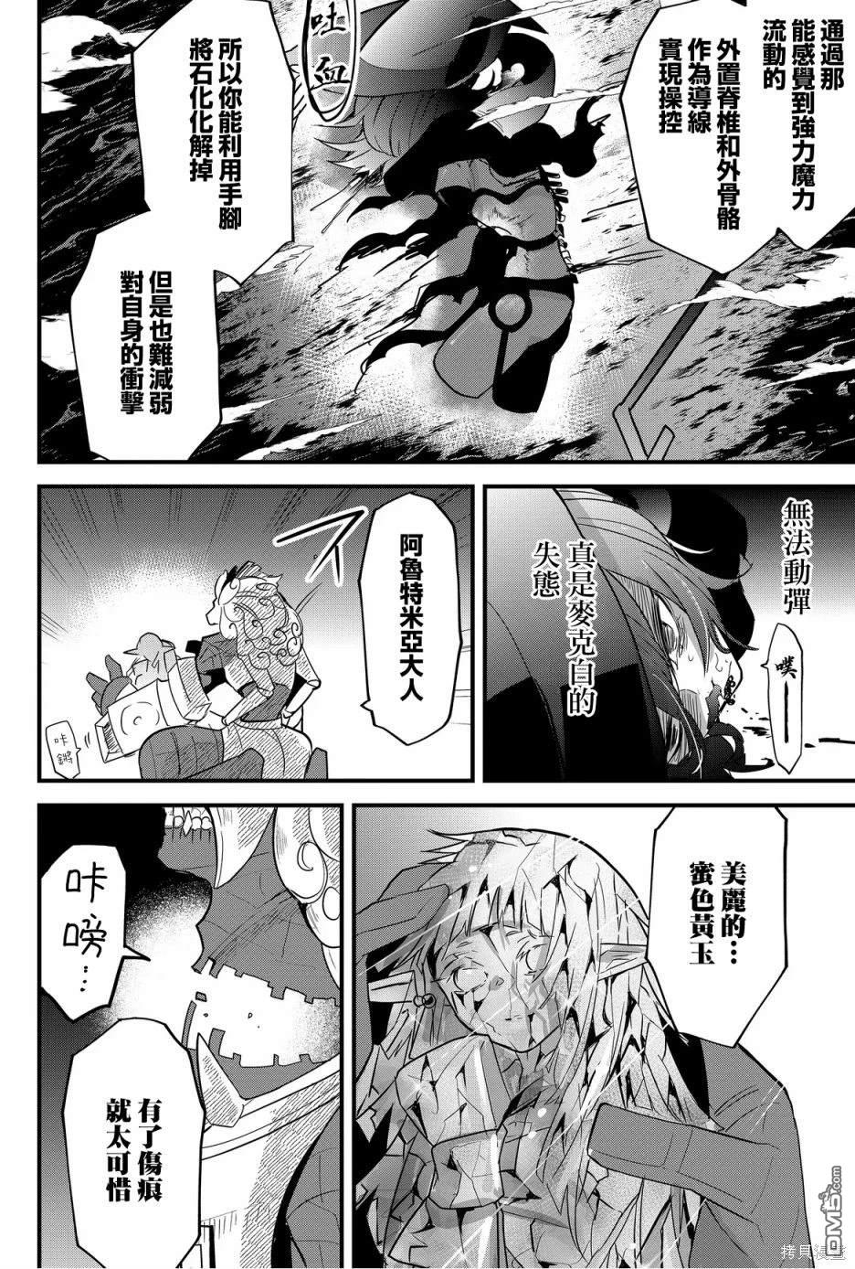 东拼西凑的最强勇者 第69话 第6页