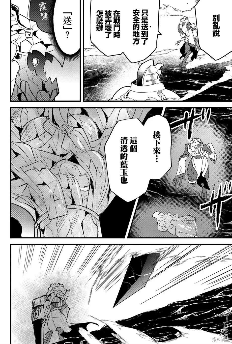 东拼西凑的最强勇者 第69话 第8页