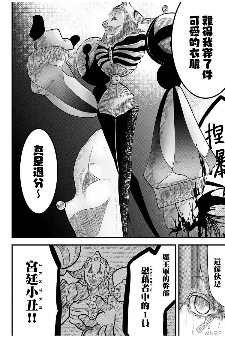 东拼西凑的最强勇者 第6话 第14页