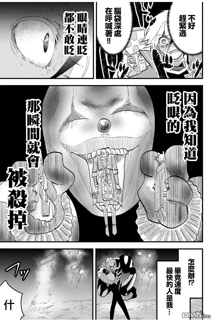 东拼西凑的最强勇者 第6话 第15页
