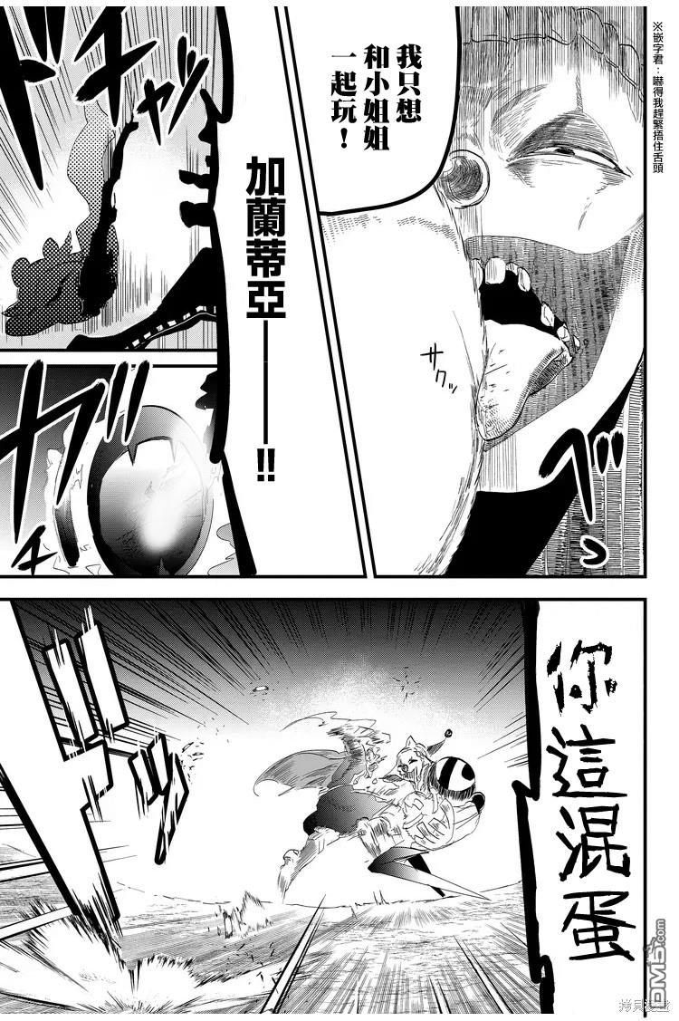 东拼西凑的最强勇者 第6话 第19页