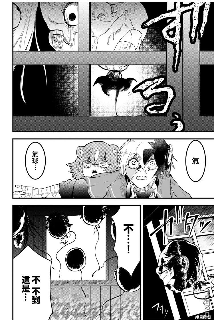 东拼西凑的最强勇者 第6话 第2页
