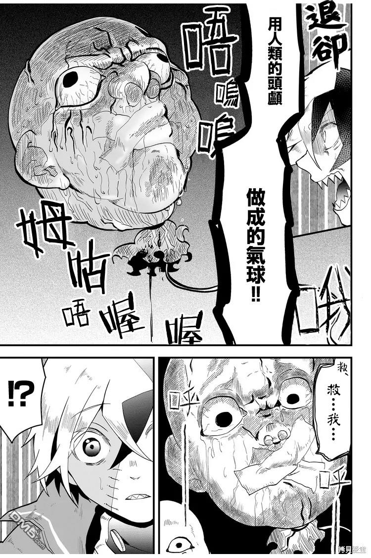 东拼西凑的最强勇者 第6话 第3页