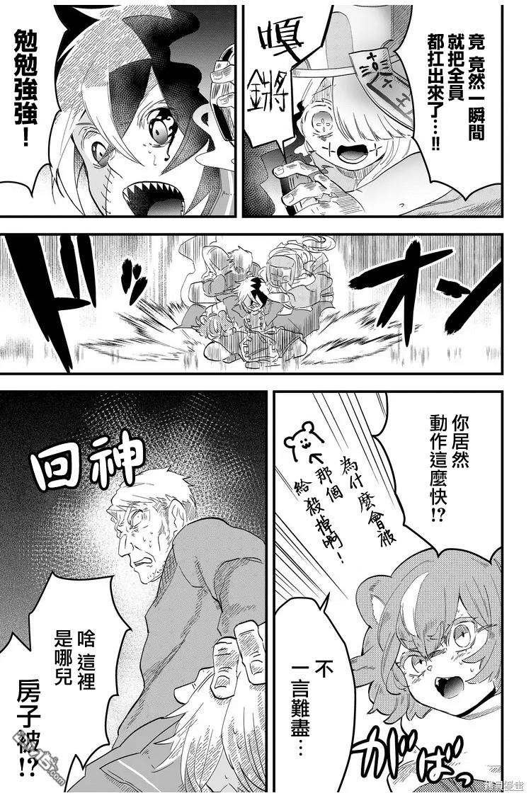 东拼西凑的最强勇者 第6话 第7页
