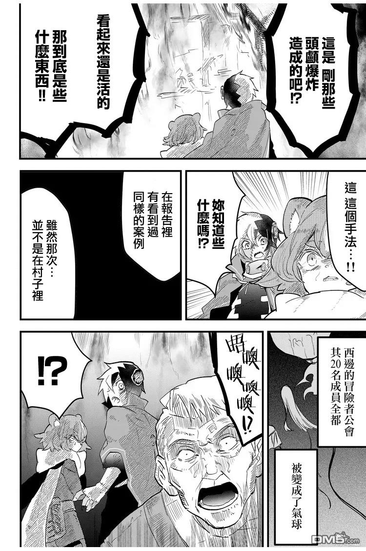东拼西凑的最强勇者 第6话 第8页