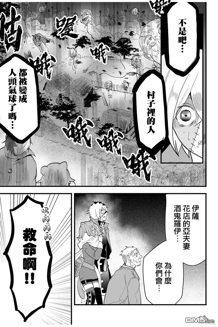 东拼西凑的最强勇者 第6话 第9页