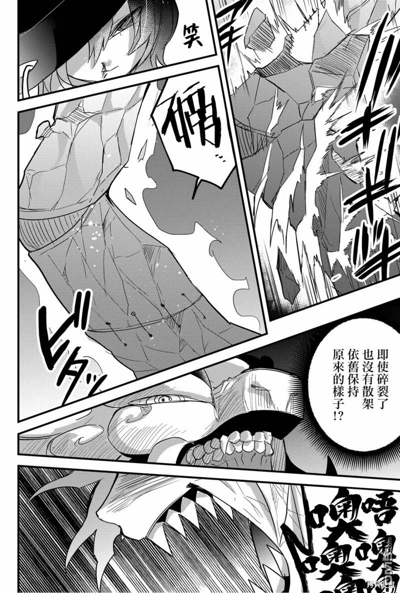 东拼西凑的最强勇者 第70话 第10页