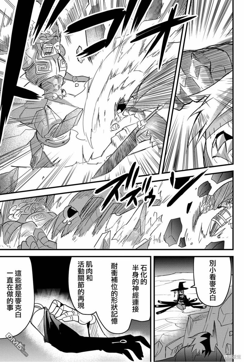东拼西凑的最强勇者 第70话 第11页