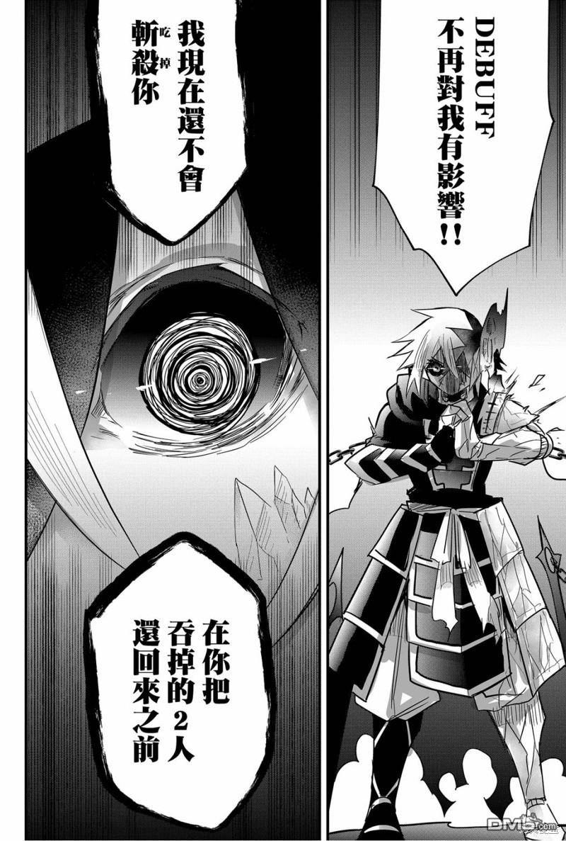 东拼西凑的最强勇者 第70话 第12页