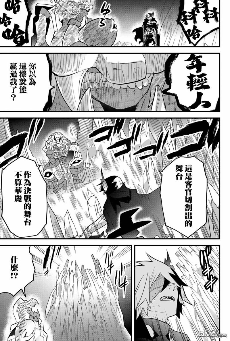 东拼西凑的最强勇者 第70话 第13页
