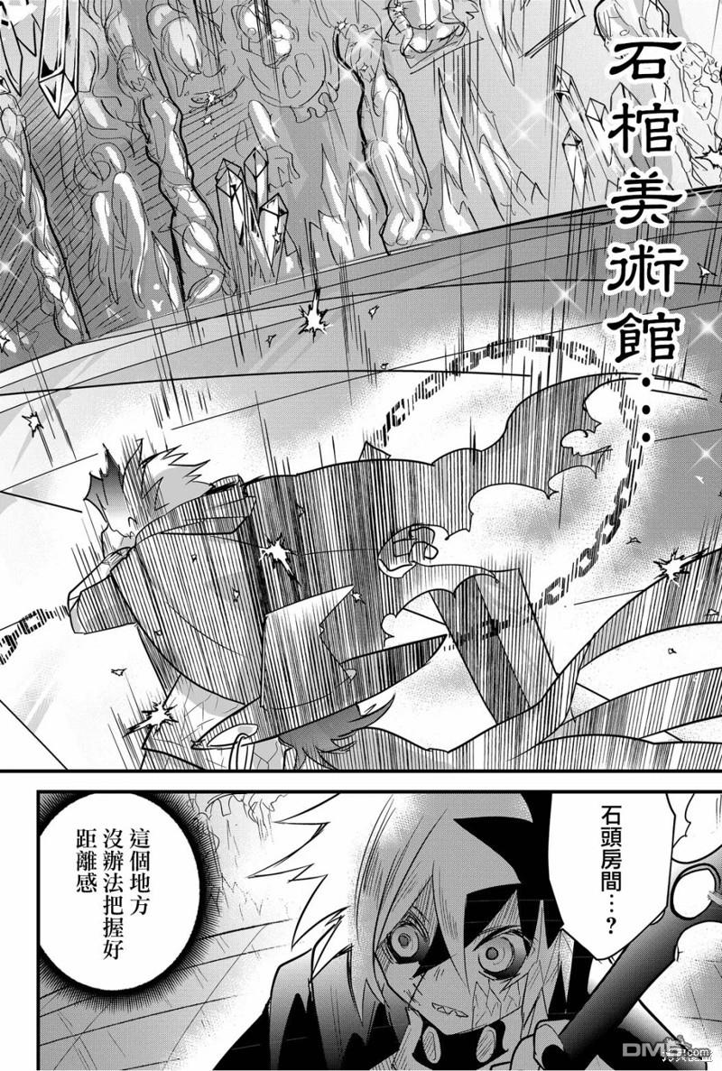 东拼西凑的最强勇者 第70话 第14页