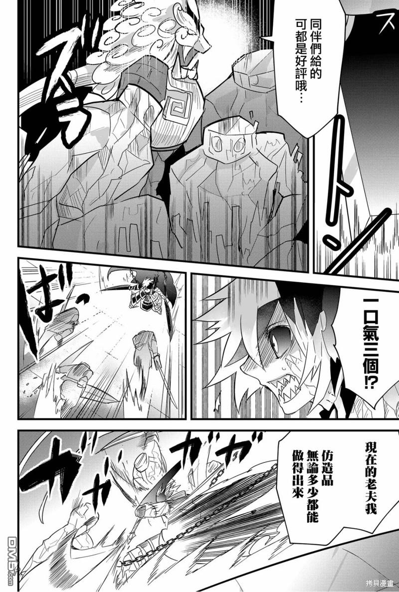 东拼西凑的最强勇者 第70话 第16页