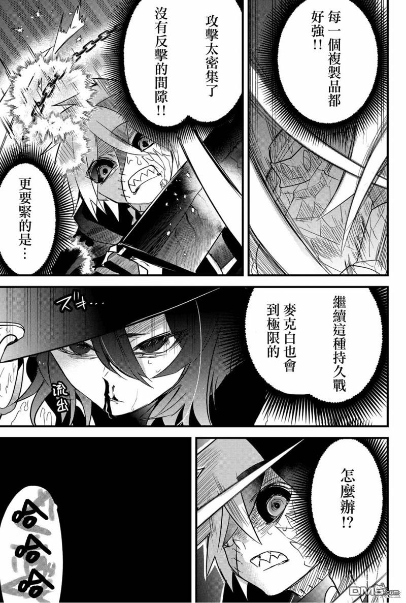 东拼西凑的最强勇者 第70话 第17页