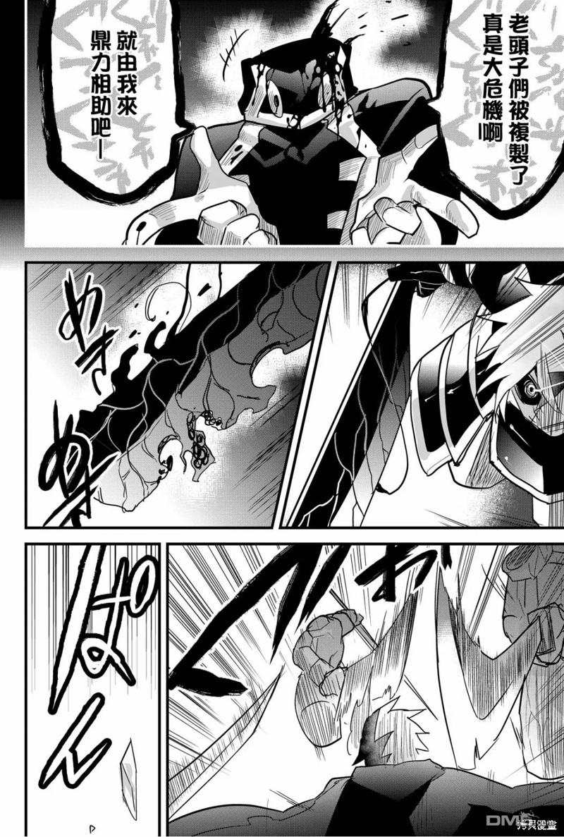 东拼西凑的最强勇者 第70话 第18页