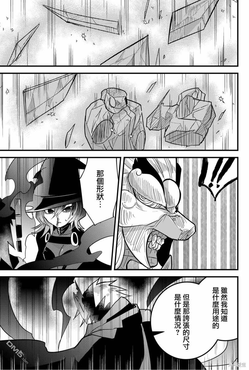 东拼西凑的最强勇者 第70话 第19页