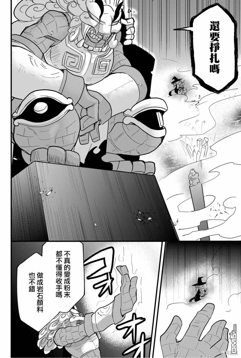 东拼西凑的最强勇者 第70话 第2页