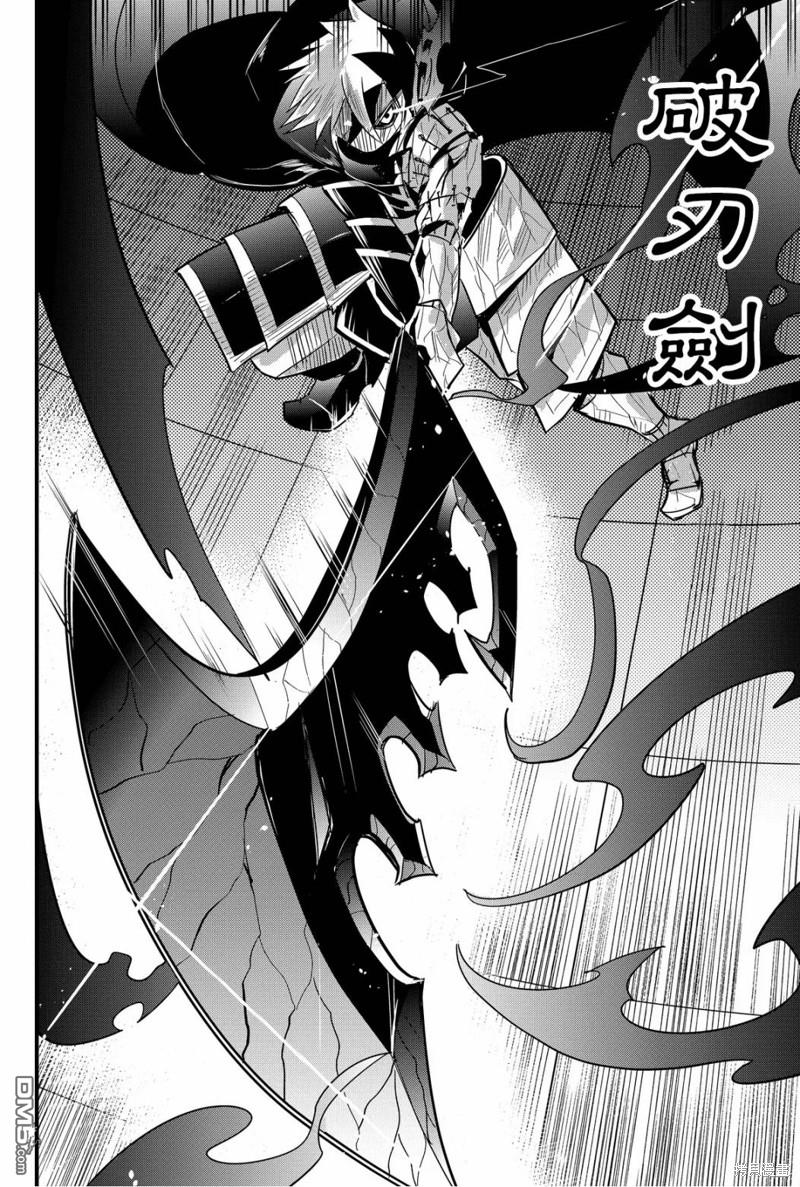 东拼西凑的最强勇者 第70话 第20页
