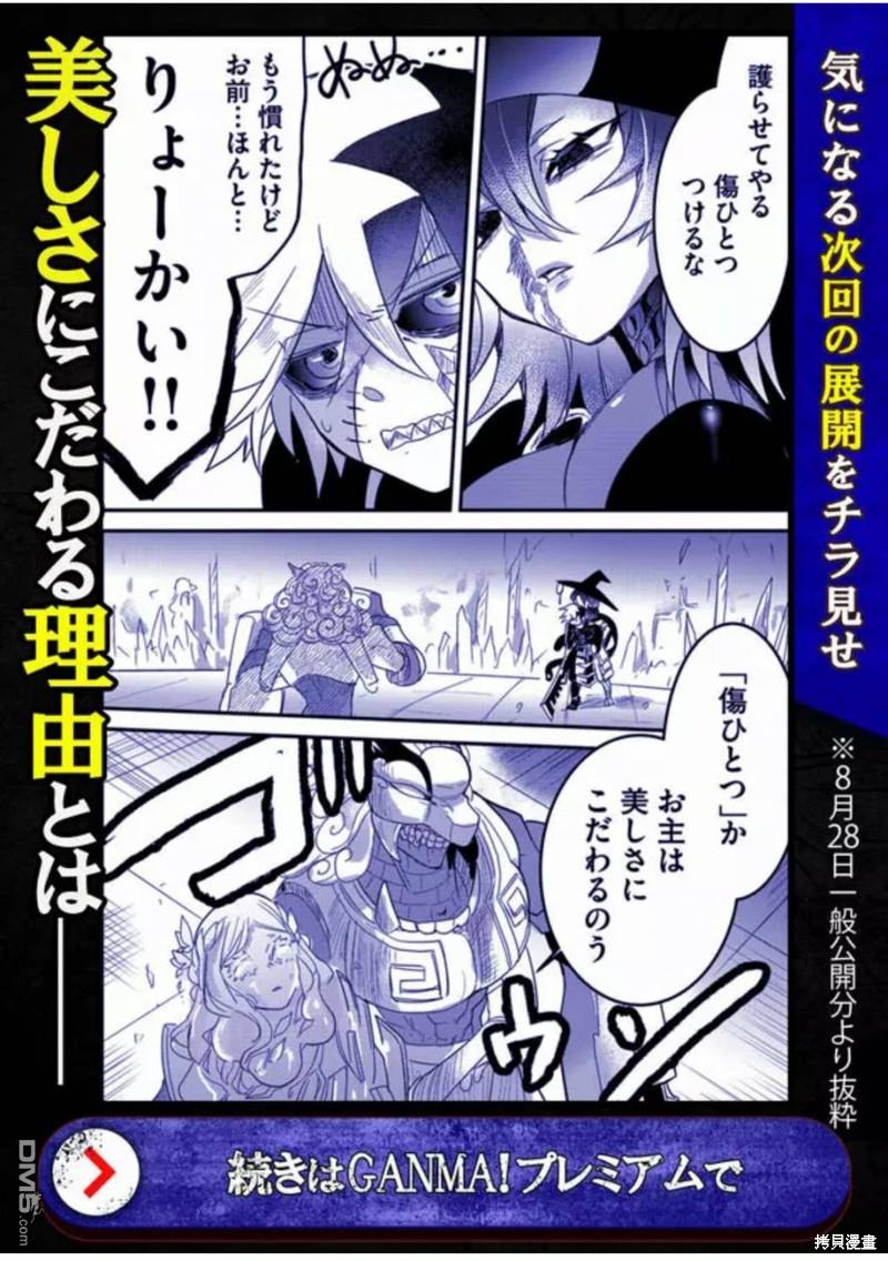 东拼西凑的最强勇者 第70话 第21页