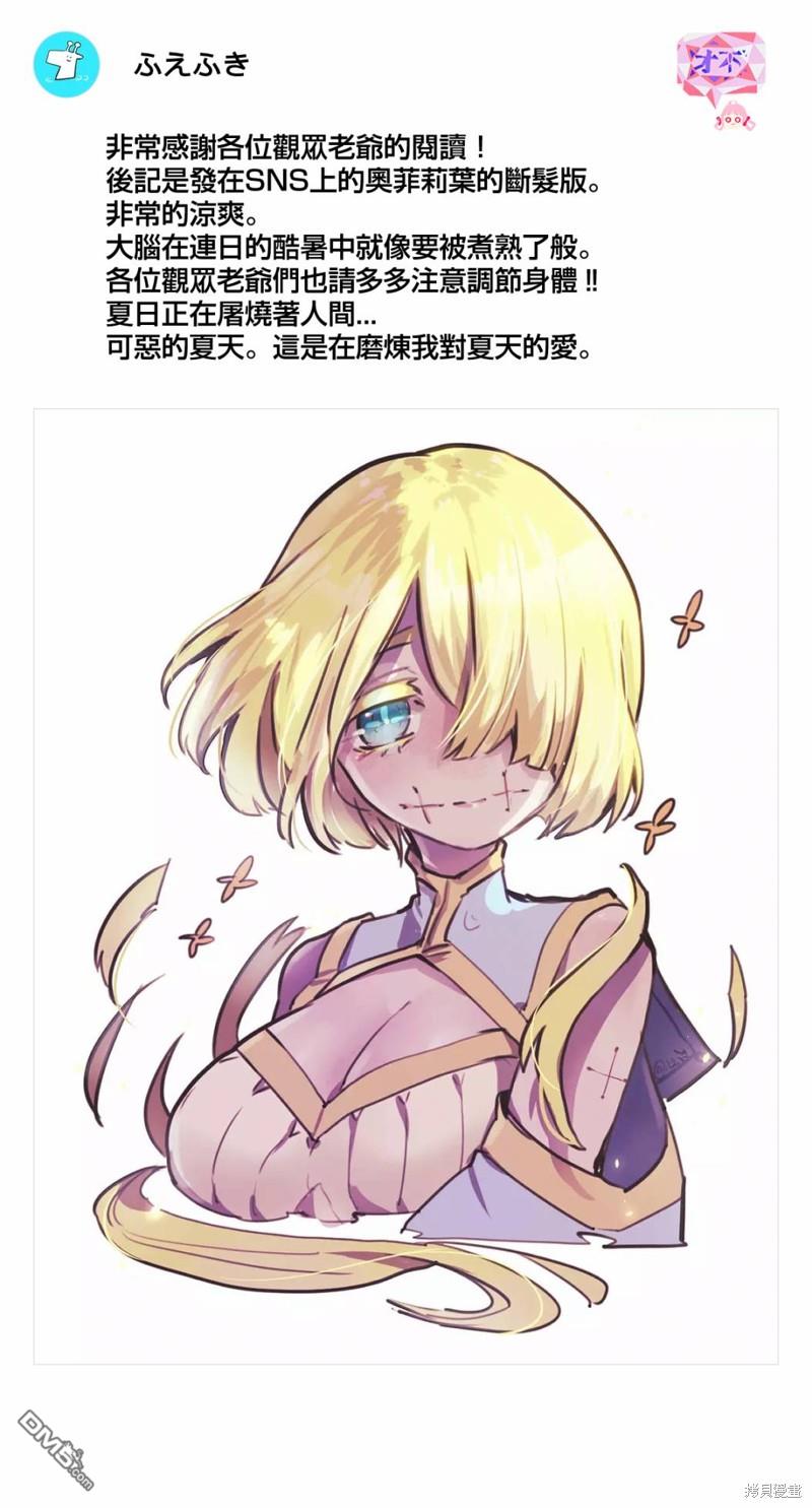 东拼西凑的最强勇者 第70话 第22页