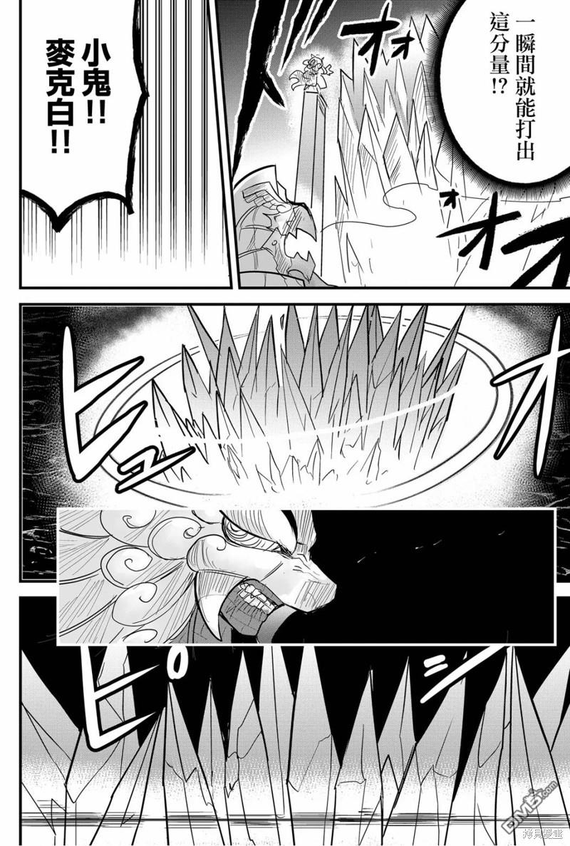 东拼西凑的最强勇者 第70话 第4页