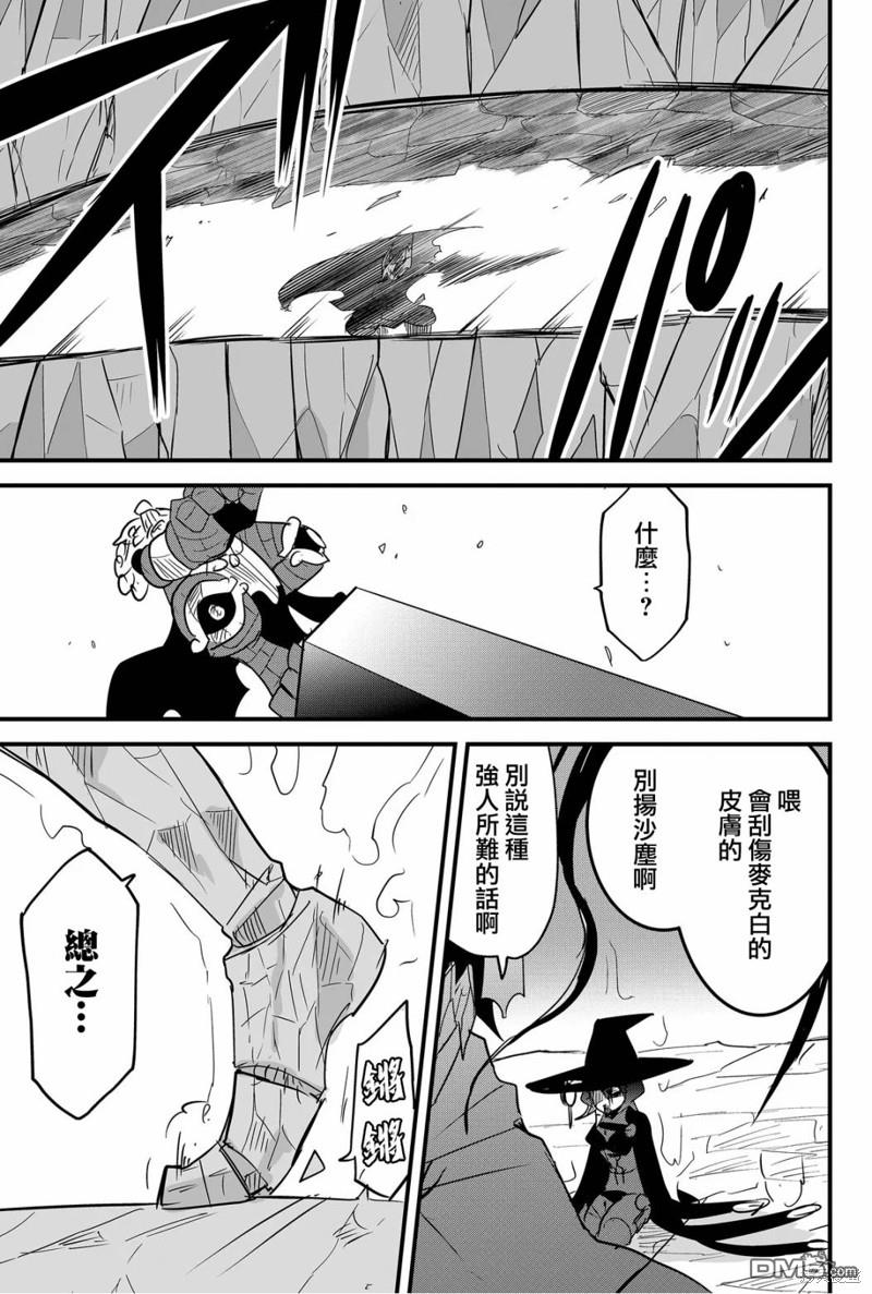 东拼西凑的最强勇者 第70话 第5页