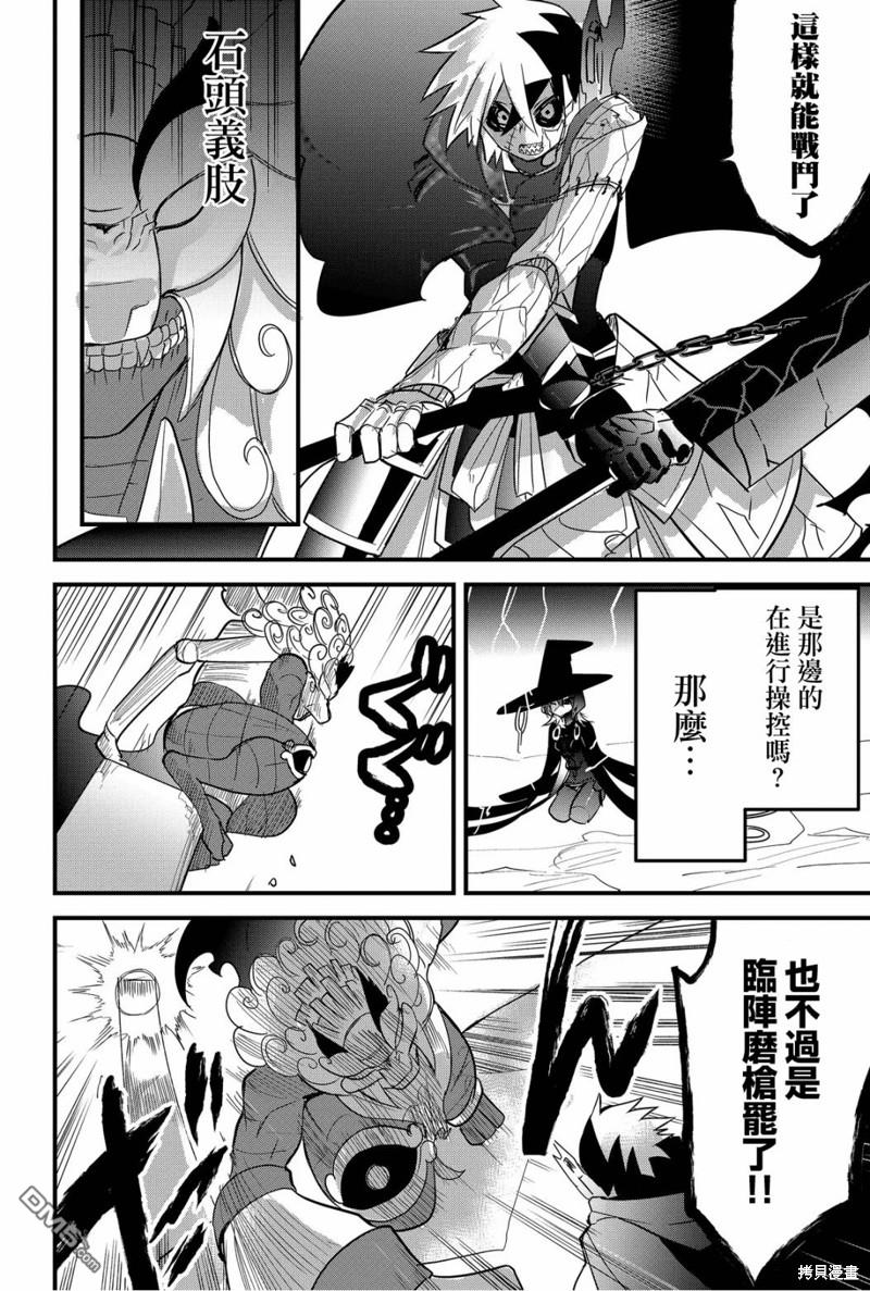 东拼西凑的最强勇者 第70话 第6页