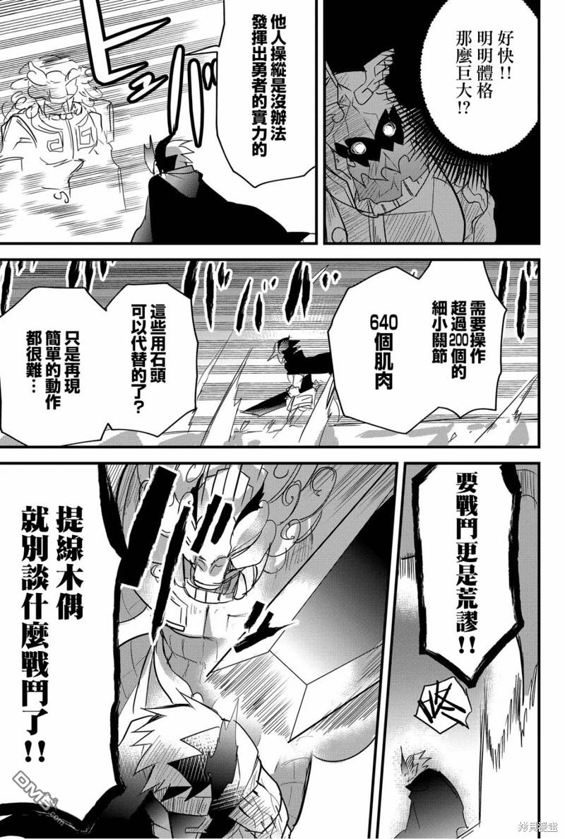 东拼西凑的最强勇者 第70话 第7页