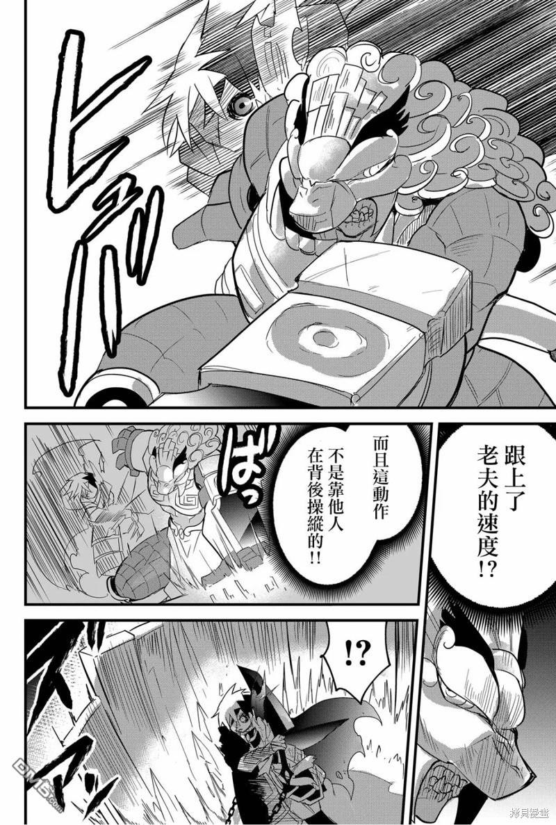 东拼西凑的最强勇者 第70话 第8页