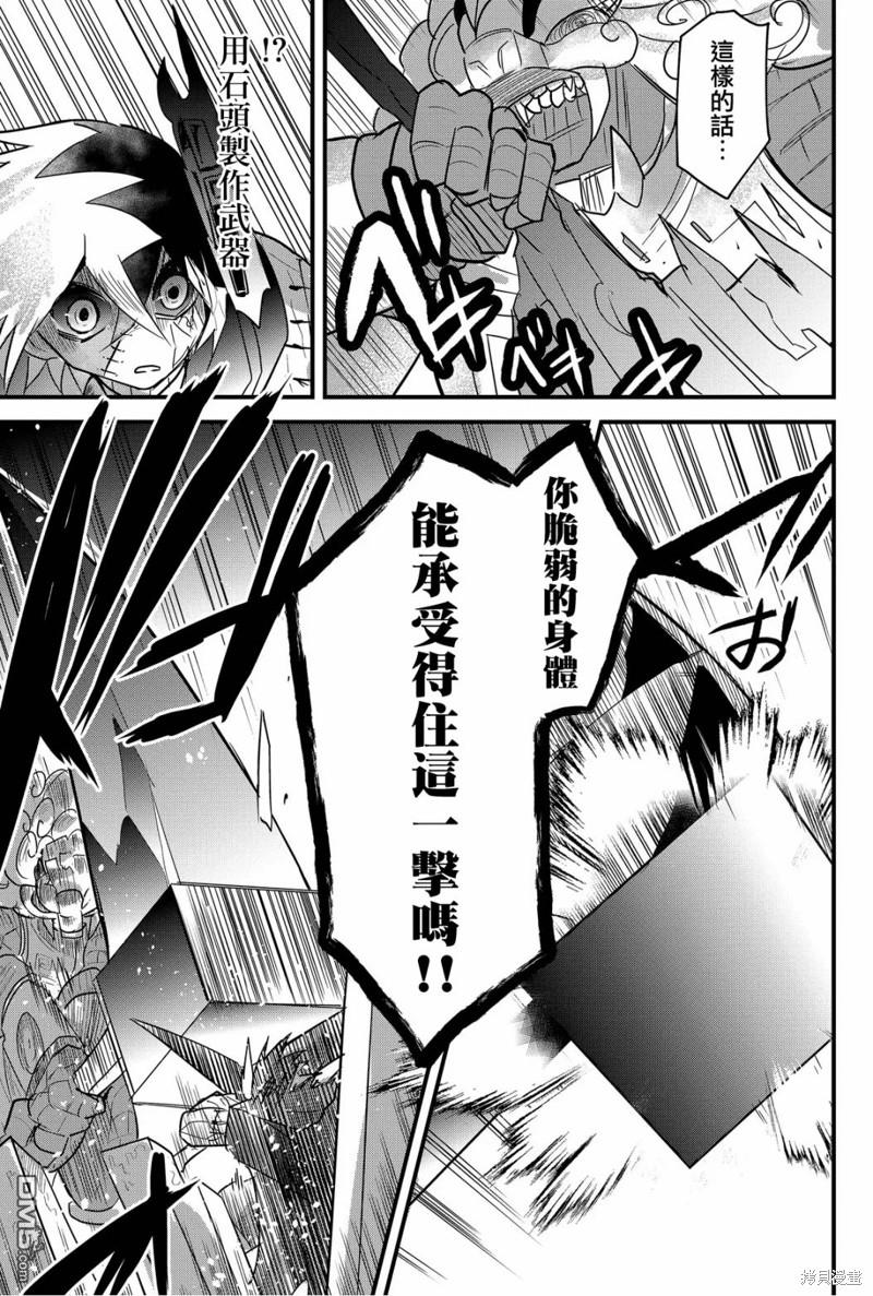 东拼西凑的最强勇者 第70话 第9页