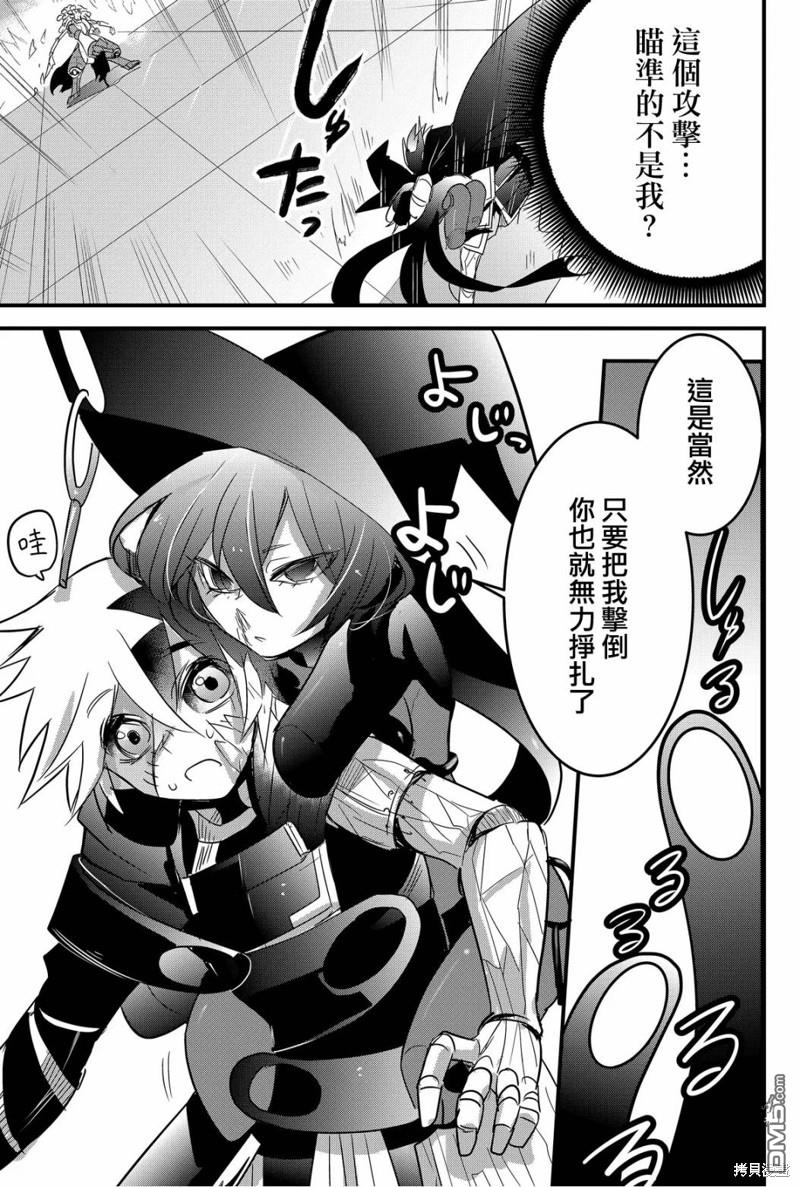 东拼西凑的最强勇者 第71话 第11页