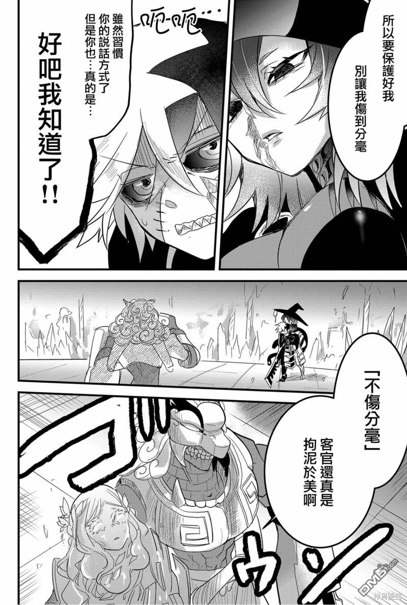 东拼西凑的最强勇者 第71话 第12页