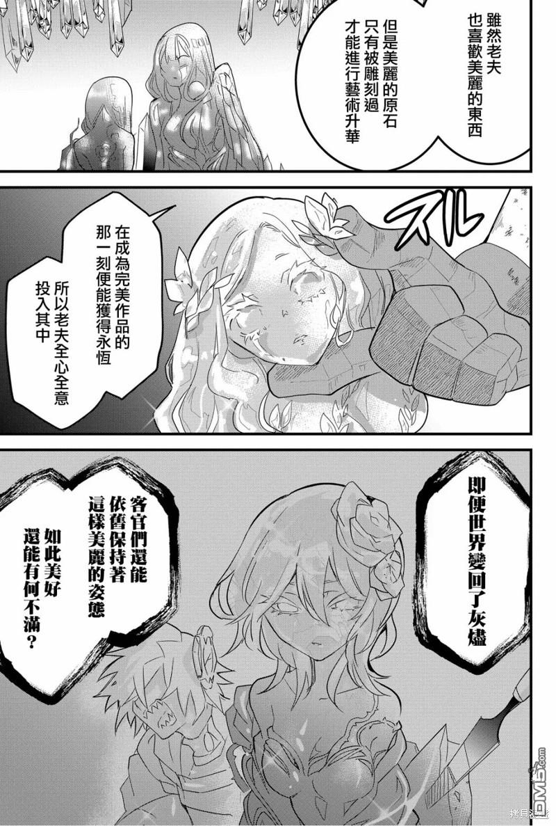 东拼西凑的最强勇者 第71话 第13页