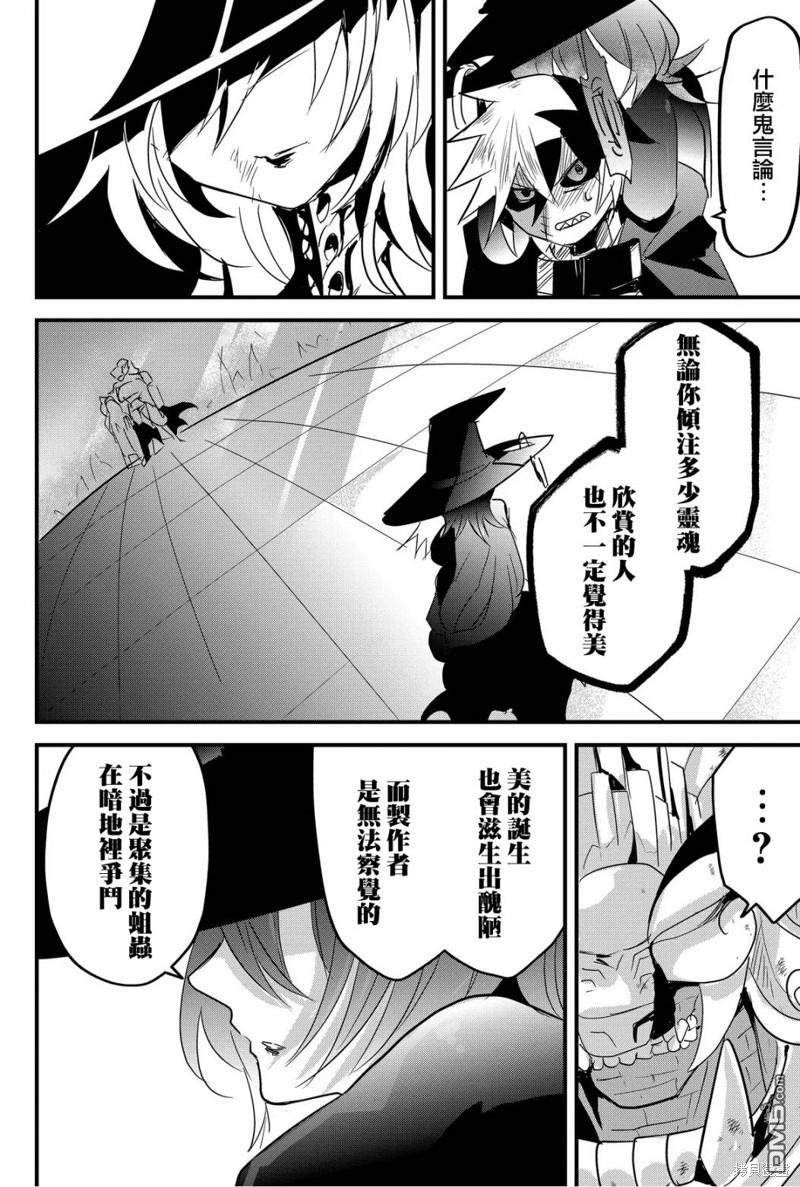 东拼西凑的最强勇者 第71话 第14页