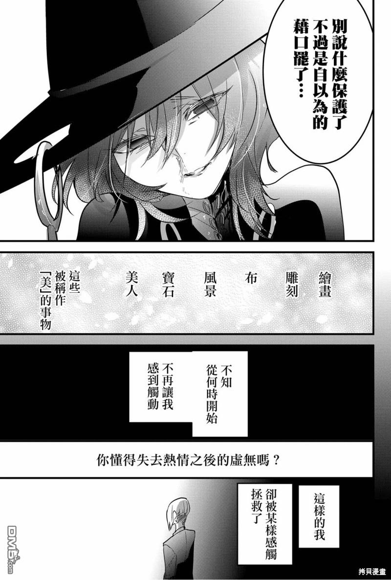 东拼西凑的最强勇者 第71话 第15页
