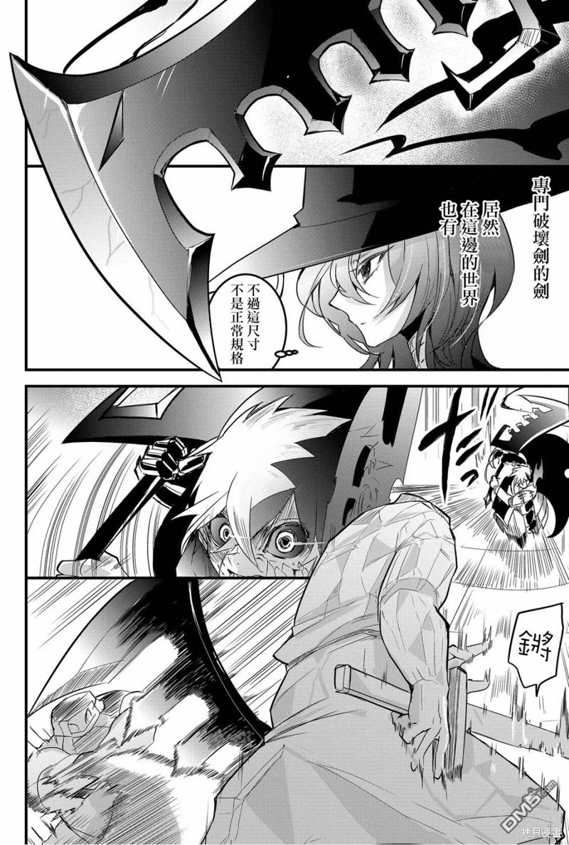 东拼西凑的最强勇者 第71话 第2页