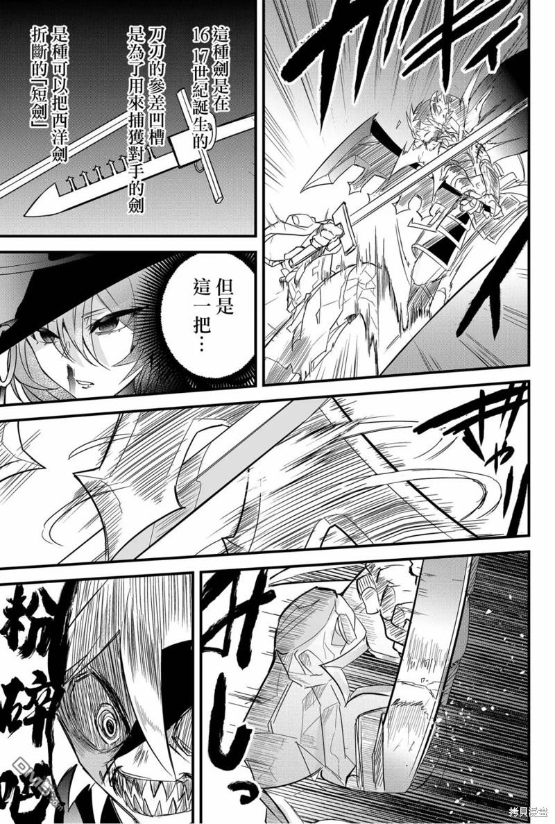 东拼西凑的最强勇者 第71话 第3页