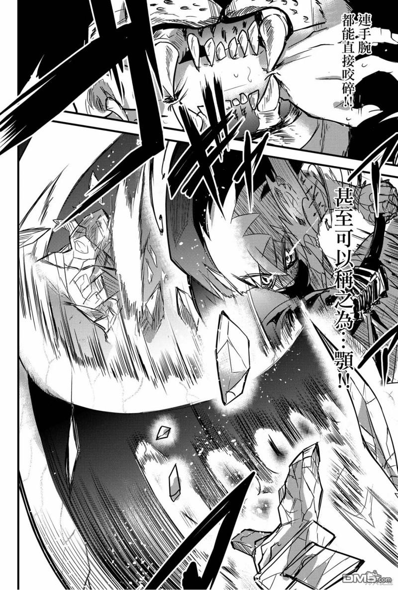 东拼西凑的最强勇者 第71话 第4页