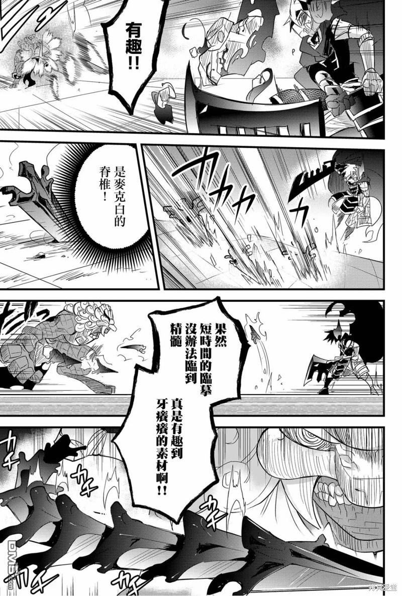 东拼西凑的最强勇者 第71话 第5页