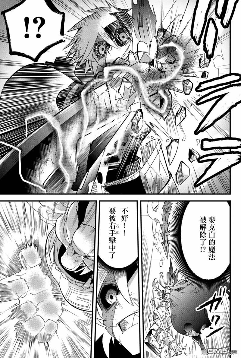 东拼西凑的最强勇者 第71话 第7页