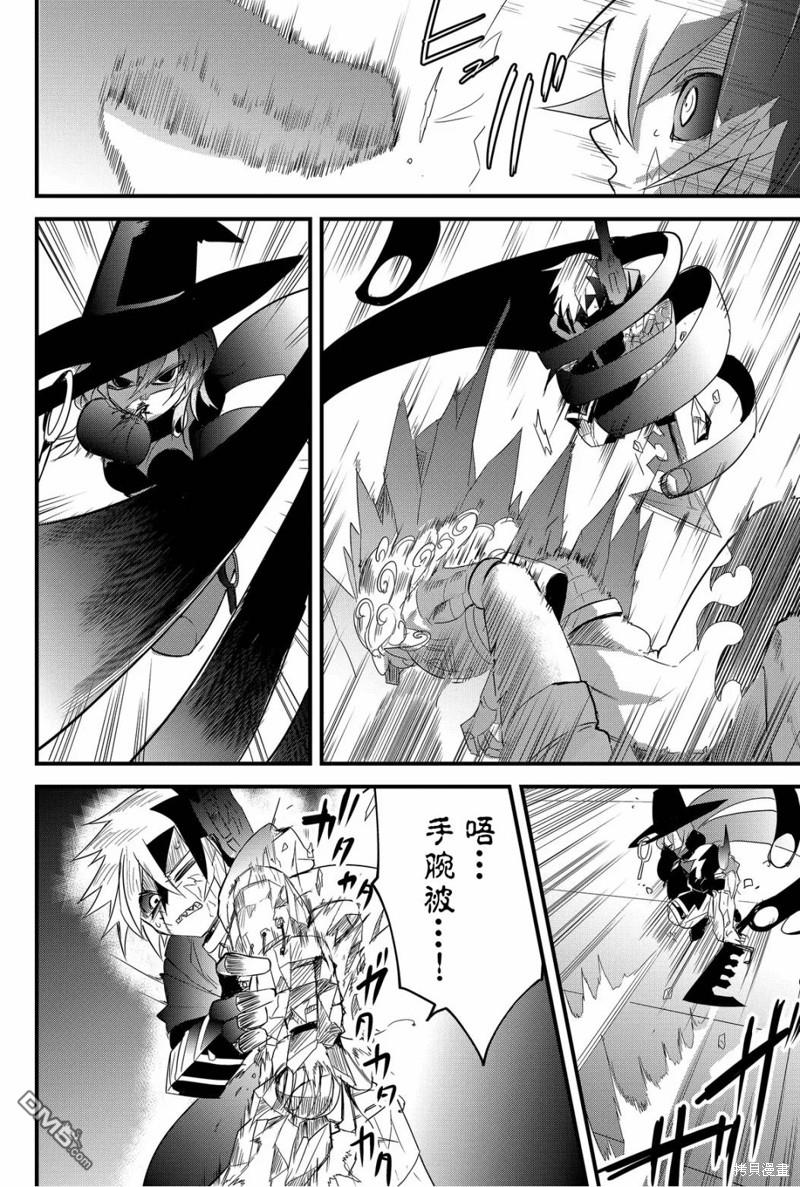 东拼西凑的最强勇者 第71话 第8页