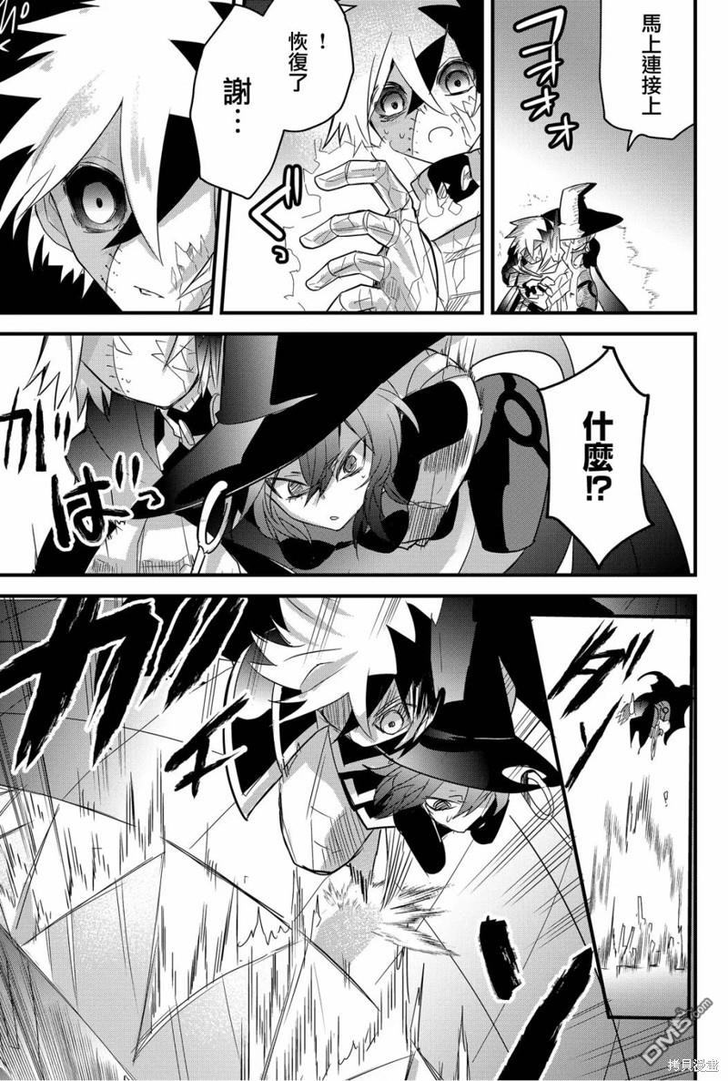东拼西凑的最强勇者 第71话 第9页