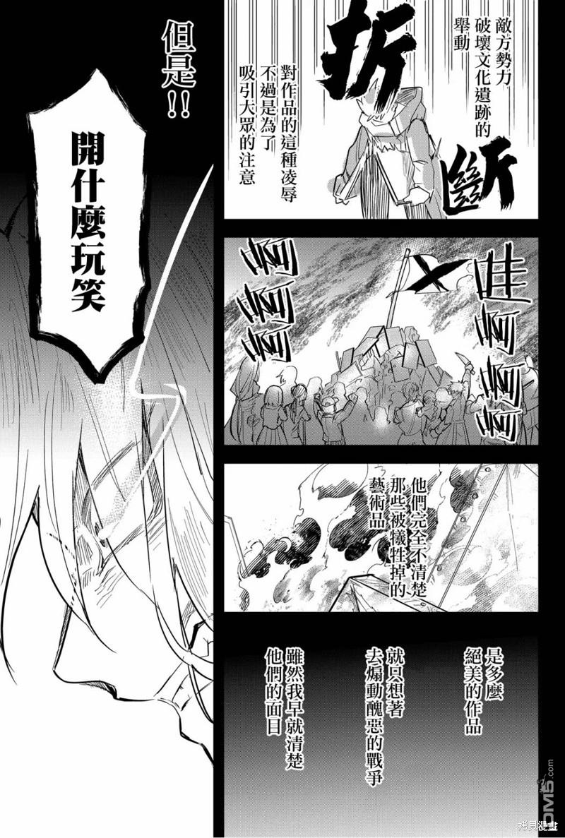 东拼西凑的最强勇者 第72话 第11页