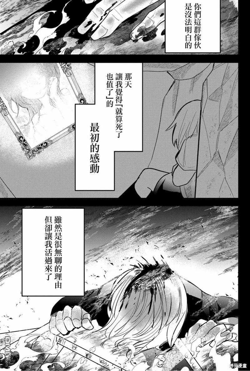 东拼西凑的最强勇者 第72话 第13页