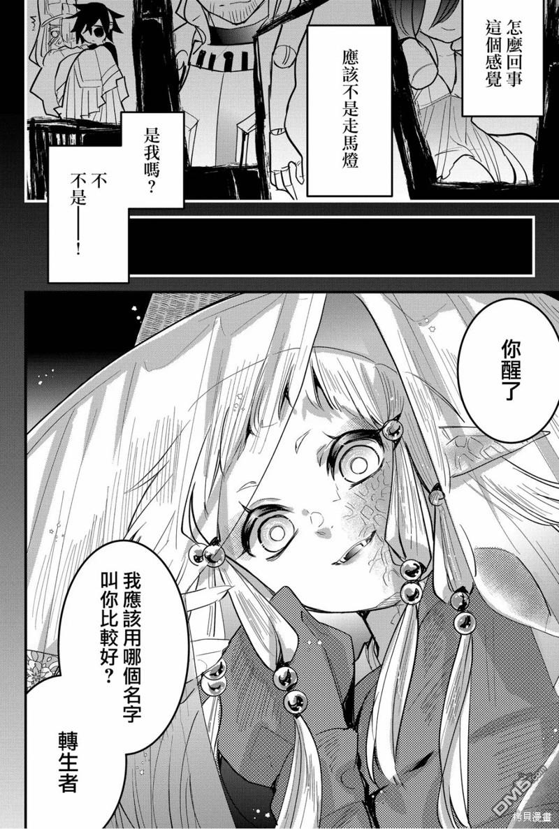 东拼西凑的最强勇者 第72话 第14页