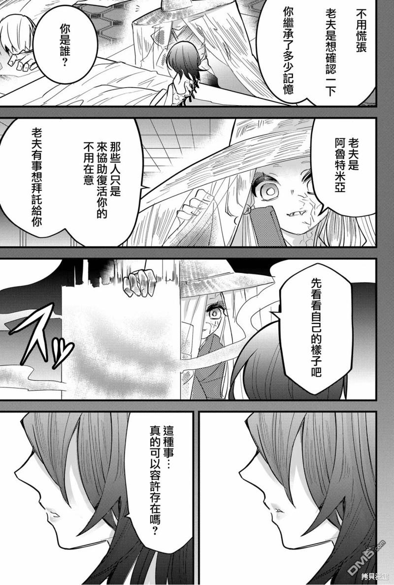 东拼西凑的最强勇者 第72话 第15页